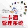 佛山智能一卡通管理系统